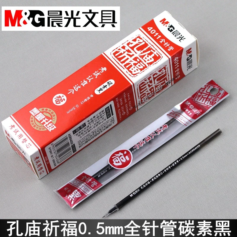 晨光文具孔庙祈福4011学生0.5全针管中性笔芯碳素黑替芯AGR640S9
