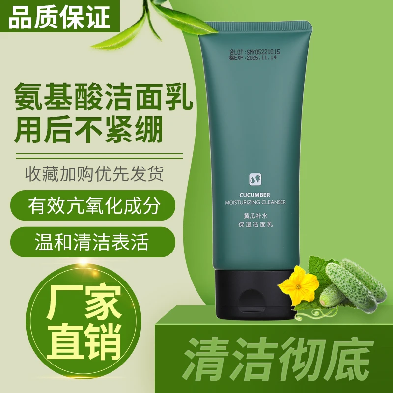 SHENGMINGYUAN/圣铭缘圣铭缘氨基酸洁面乳泡沫补水保湿深层清洁