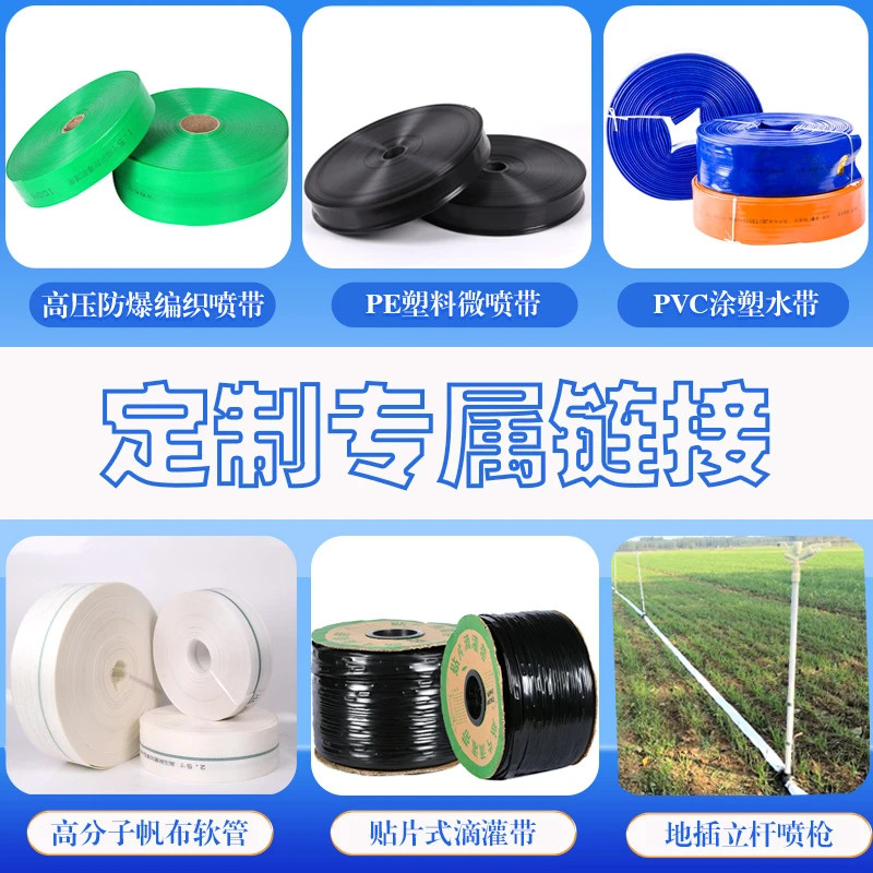 【专属链接】微喷带编织雾化农用灌溉软管高压防爆喷灌园林地插微喷