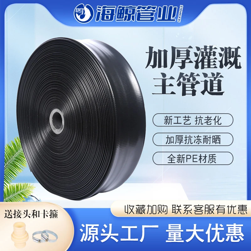 【2.5寸-5寸】农用灌溉浇地水带塑料软管高强度抽水软管喷灌水带