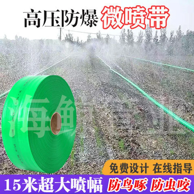 农用编织微喷带高压防爆灌溉耐磨软管抗老化喷雾水带农用浇地水带