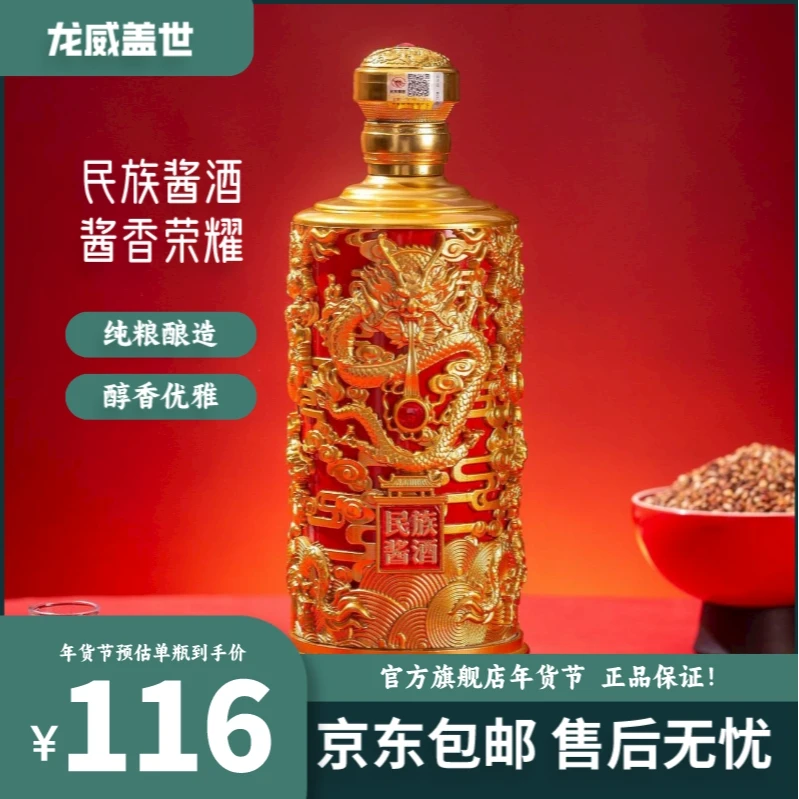 民族酱贵州正宗民族酱酒龙威盖世 纯粮酱香型白酒礼盒装53度500ml