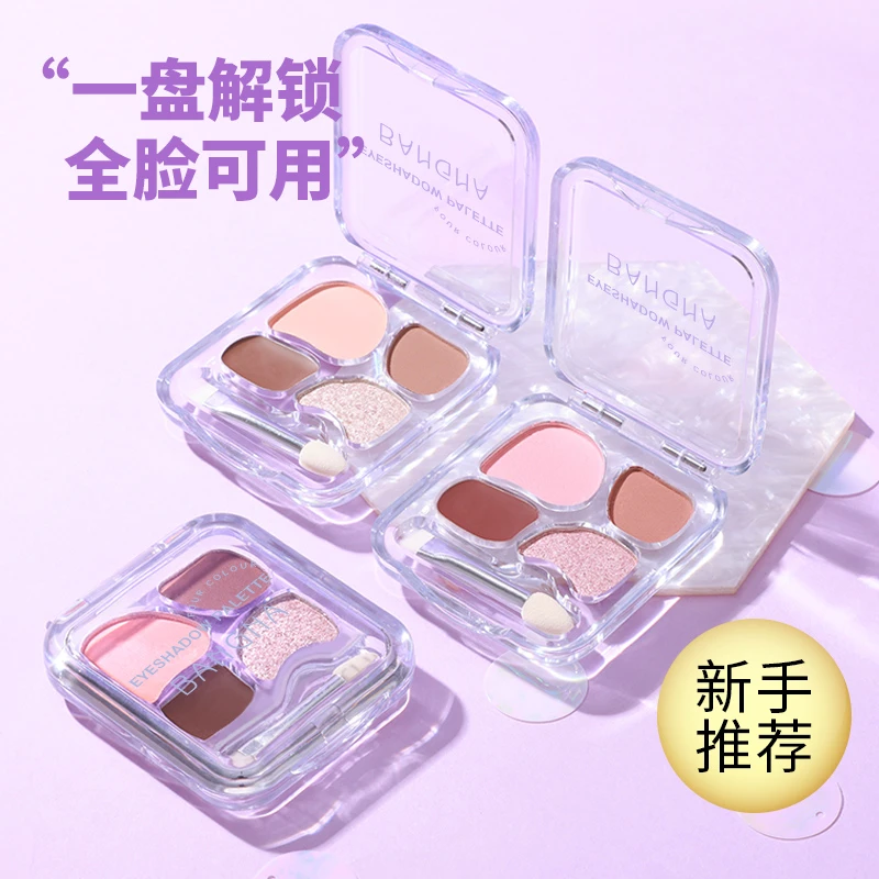 【一盘多用】四色卧蚕盘阴影高光提亮眼影眼线下至一体盘细腻送刷子