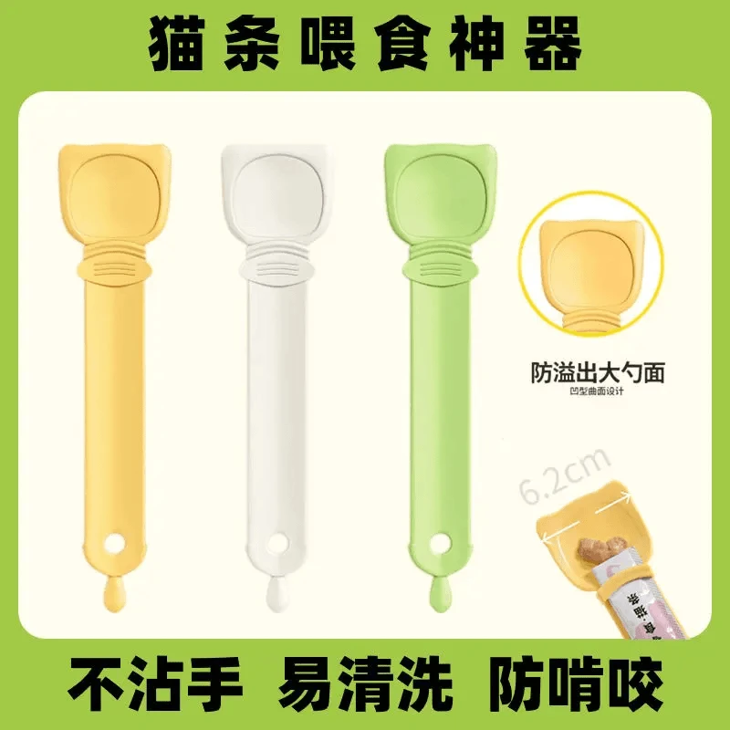 【萌宠优选】宠物猫条喂食勺挤压器挤猫条神器猫粮喂食器长柄勺子