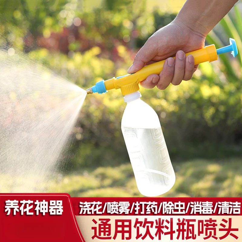 【饮料瓶喷雾器】养花盆栽绿植浇水浇花喷药消毒多功能便携环保喷壶