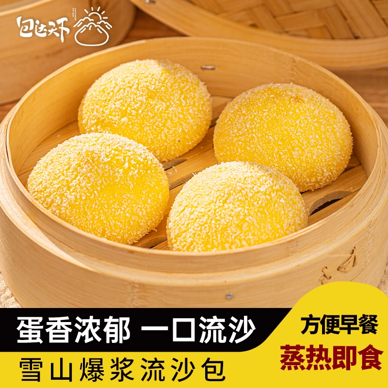 【拍2发3】早餐营养食品茶楼同款雪山流沙包一袋6个装早茶点心