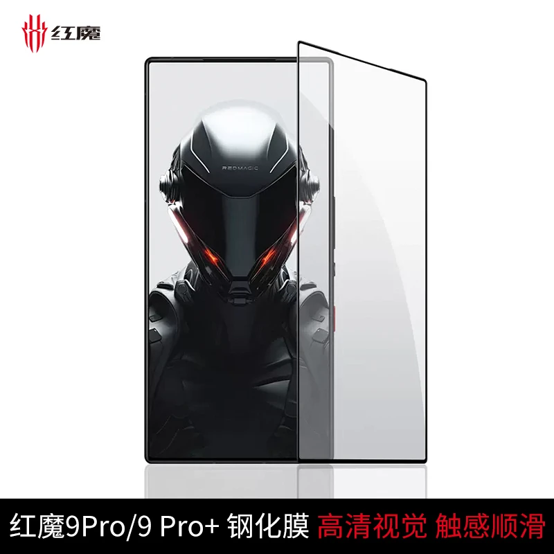 红魔9Pro/9Pro+全面屏电竞钢化膜手机膜防指纹防尘原装正品