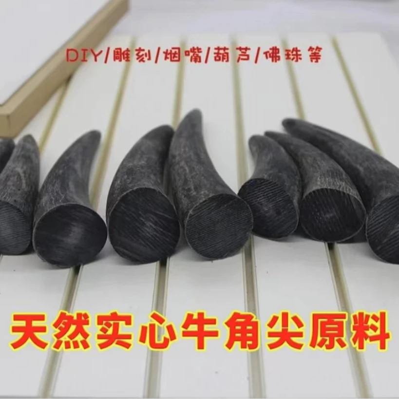 天然西藏耗牛角尖原料烟嘴  扳指 佛珠原料牛角刀柄实心尖牛角尖