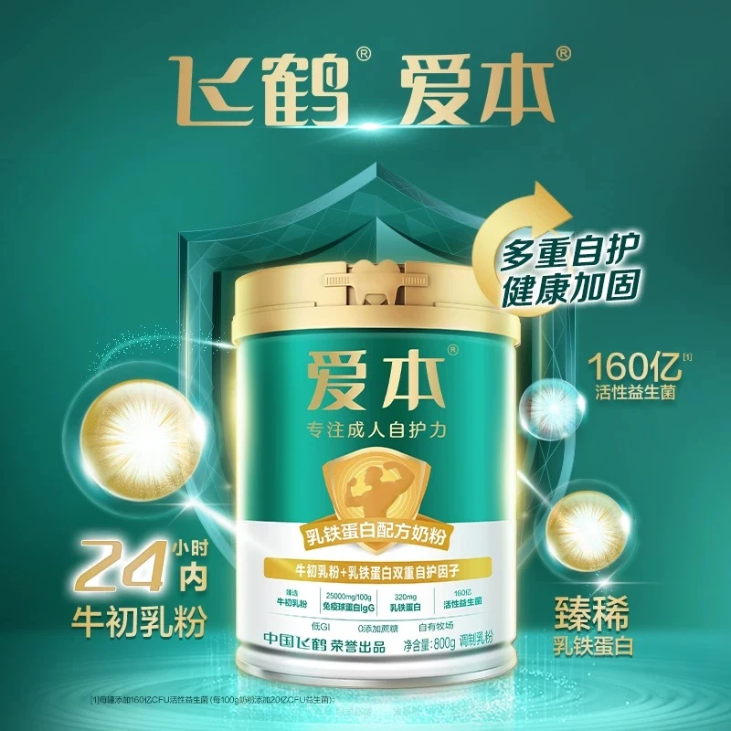 飞鹤爱本牛初乳中老年乳铁蛋白成人奶粉