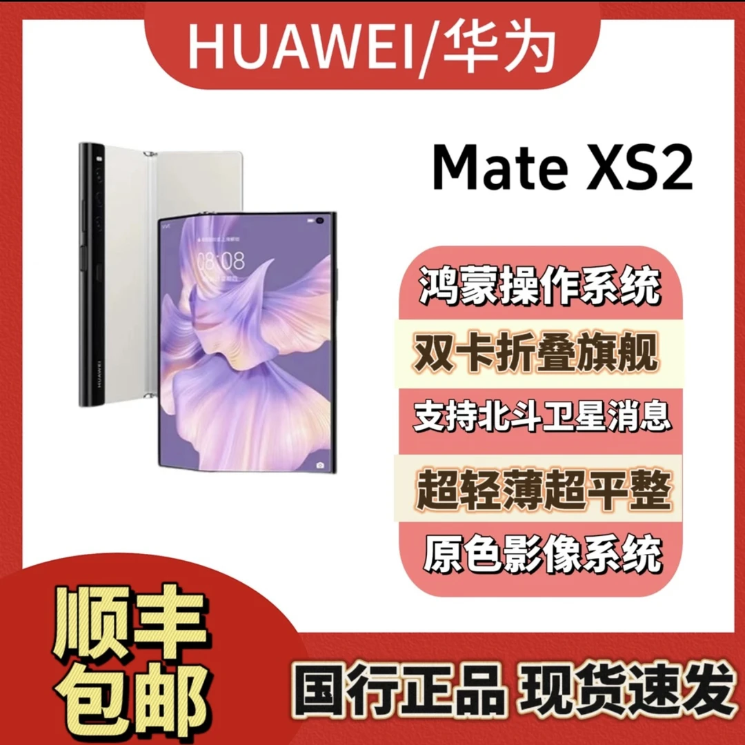 99新 Huawei/华为 轻薄折叠屏手机全网通双卡双待幕鸿蒙系统