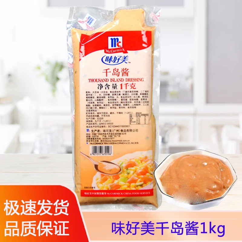 味好美千岛酱1kg 寿司夹心面包沙拉酱水果蔬菜紫菜包饭海鲜沙拉酱