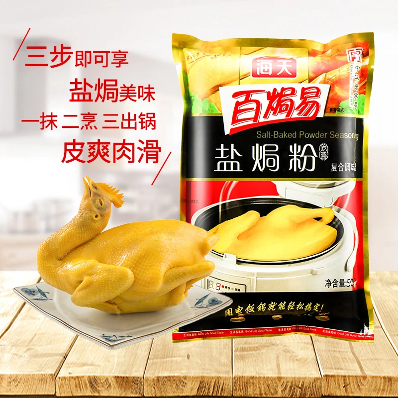 正宗海天盐焗鸡粉500g客家商用盐焗鸡爪盐焗翅腿经典盐焗粉盐焗鸡