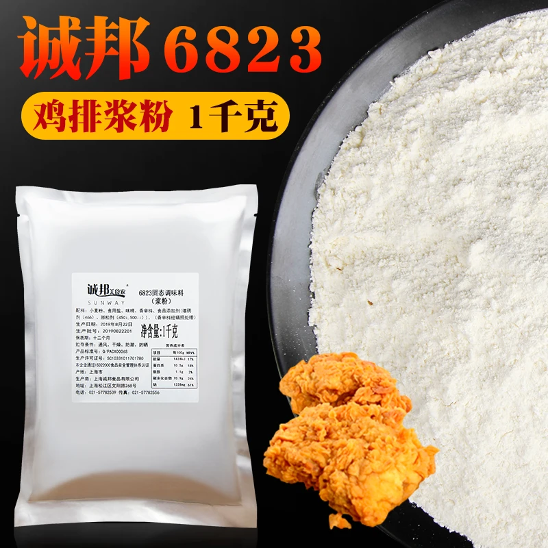 诚邦6823鸡排浆粉1kg脆浆粉炸鸡裹粉鸡排专用鸡腿裹浆粉脆皮浆粉