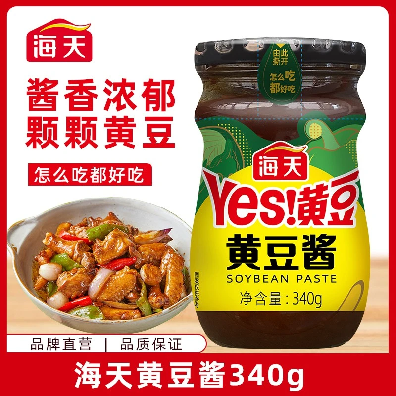 海天黄豆酱340g/瓶黄豆发酵东北大酱点蘸拌饭蒸鱼炒菜厨房焖鱼
