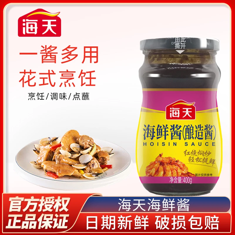 海天海鲜酱400g海鲜下饭菜拌饭调料 火锅蘸料火锅烧烤酱料