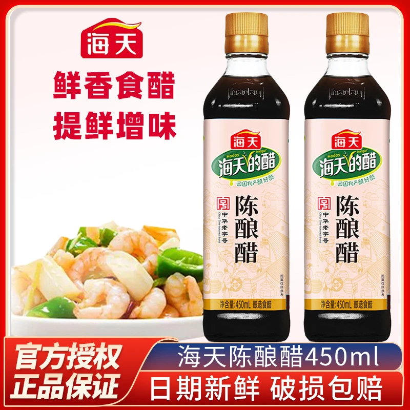 海天陈酿醋450ml酿造食醋家用炒菜商用泡制凉拌菜腌菜调味提鲜