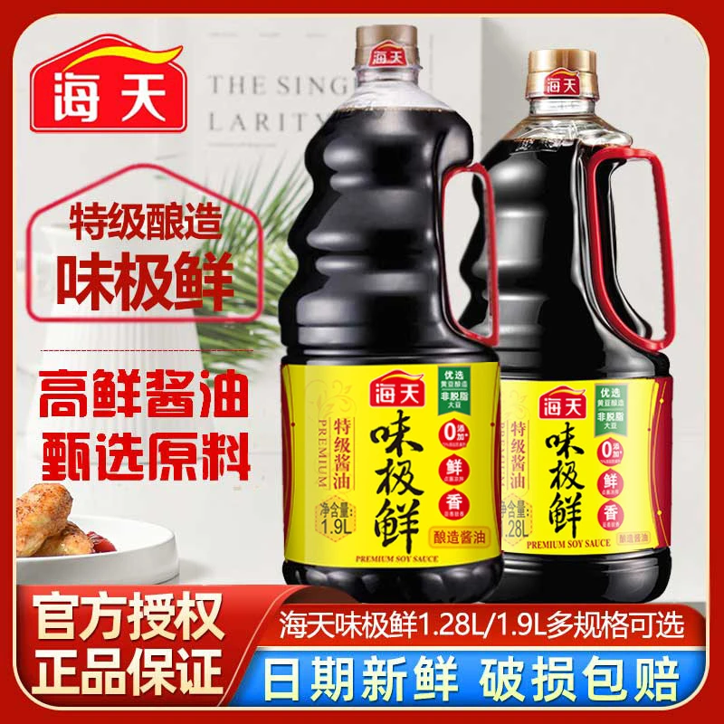 海天味极鲜1.28L/1.9L特级生抽煲仔饭酱油家用商用调味品炒菜凉拌