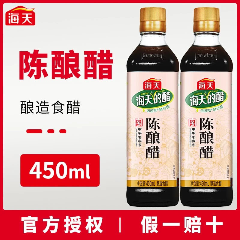 海天陈酿醋酿造食醋家用炒菜商用泡制凉拌菜腌菜调味提鲜