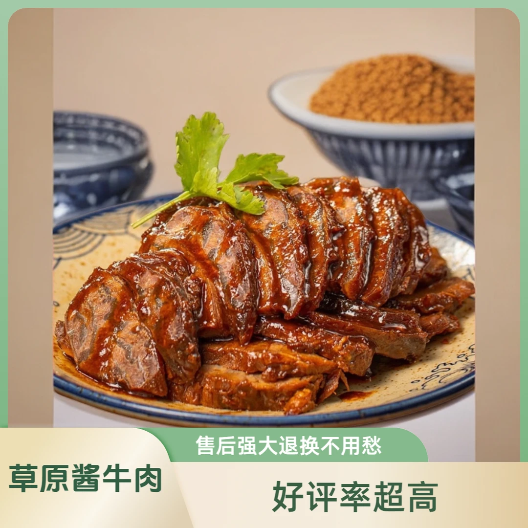 内蒙草原精选酱牛肉150*5袋五香味入味开袋即食新鲜草原美食好吃