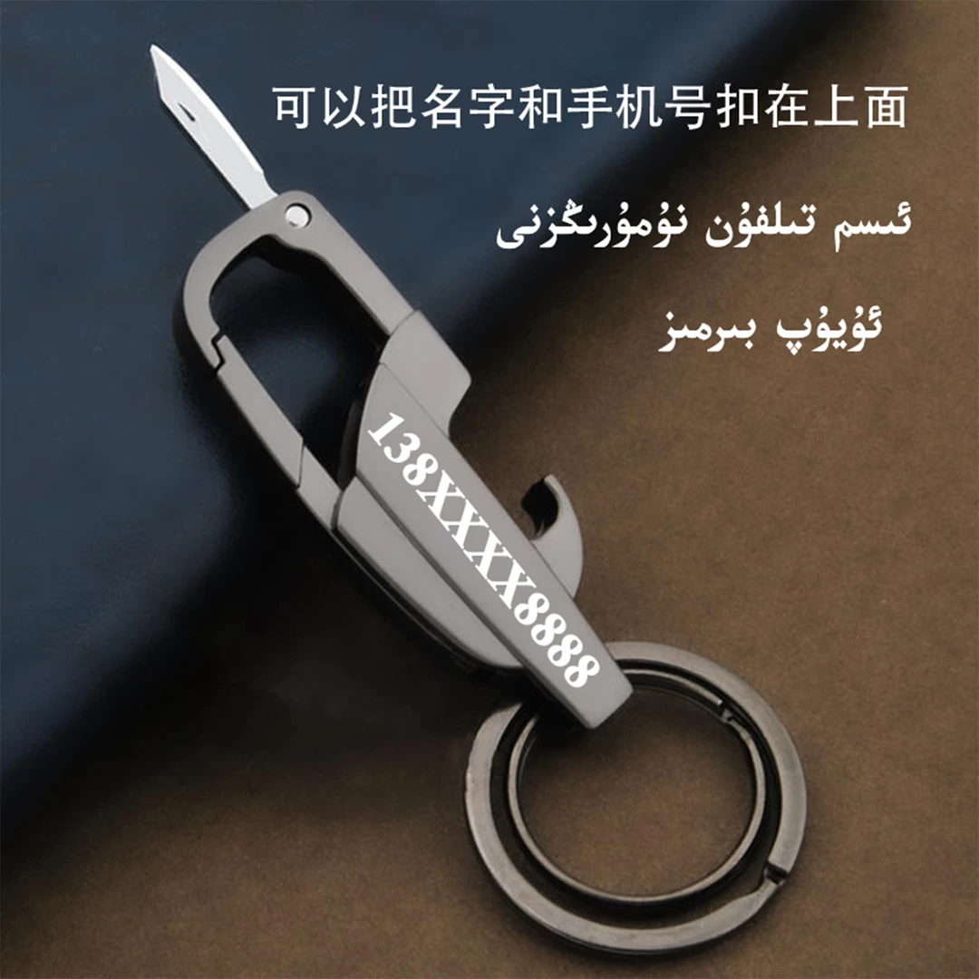 钥匙扣+开瓶器+刻小刀片+刻名字+刻手机号（07）