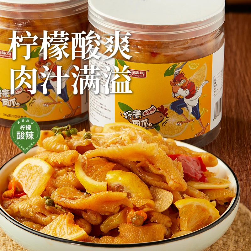 百味可【自播福利】柠檬酸辣香辣鲜嫩无骨鸡爪500g开袋即食爆款零食