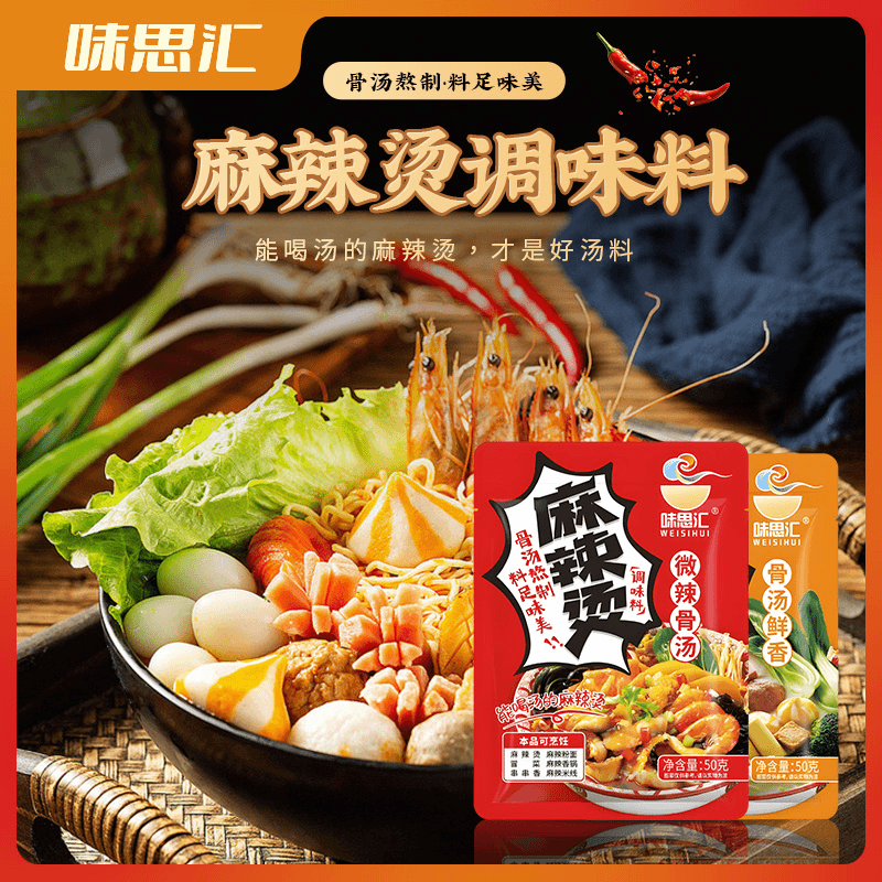 麻辣烫料包
