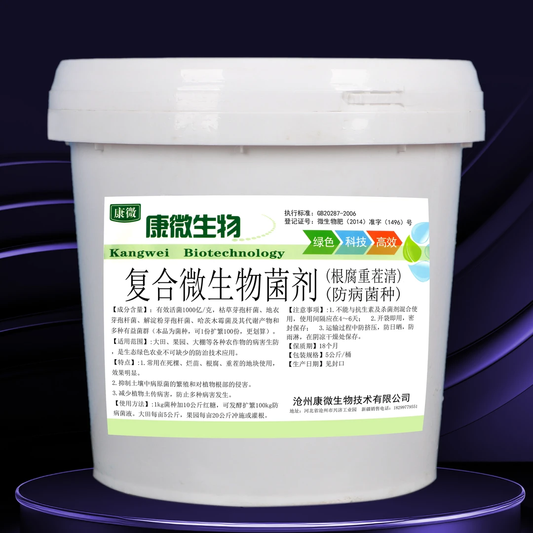 根腐重茬清、防病菌剂