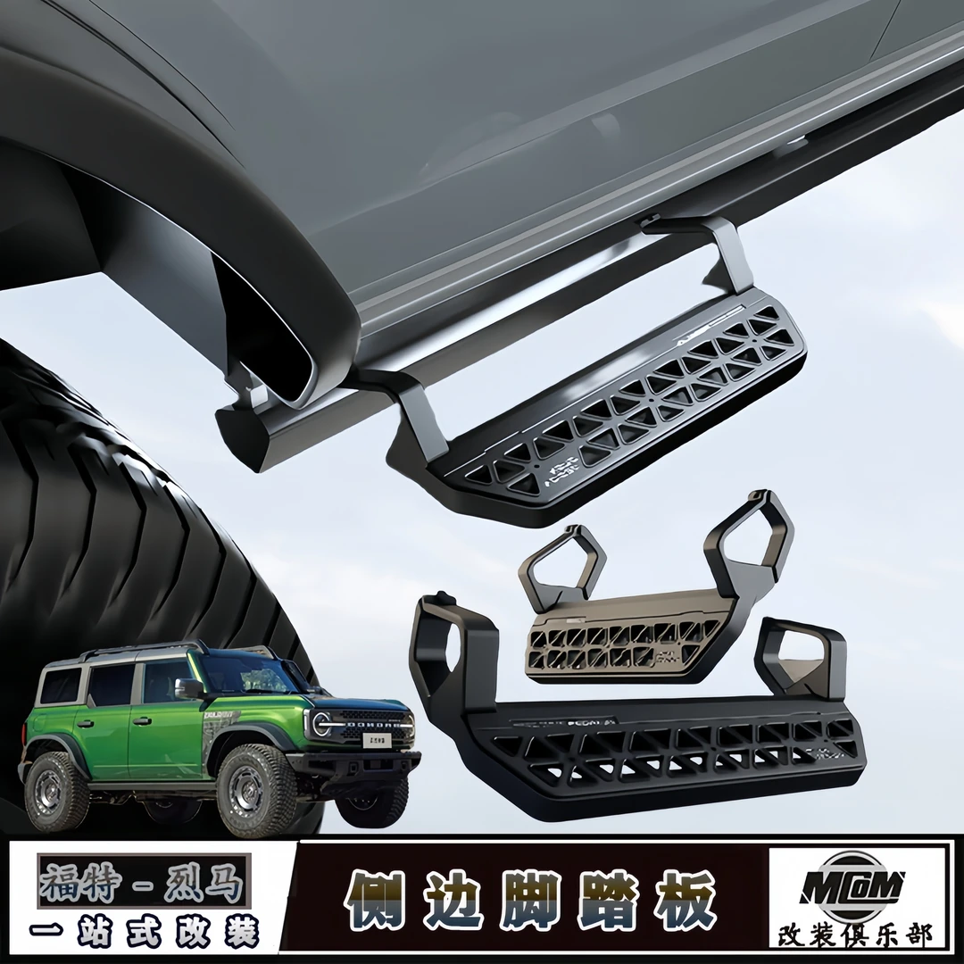 适用福特烈马侧边脚踏板Bronco改装侧杠上下车JUSN小踏板便捷脚踏