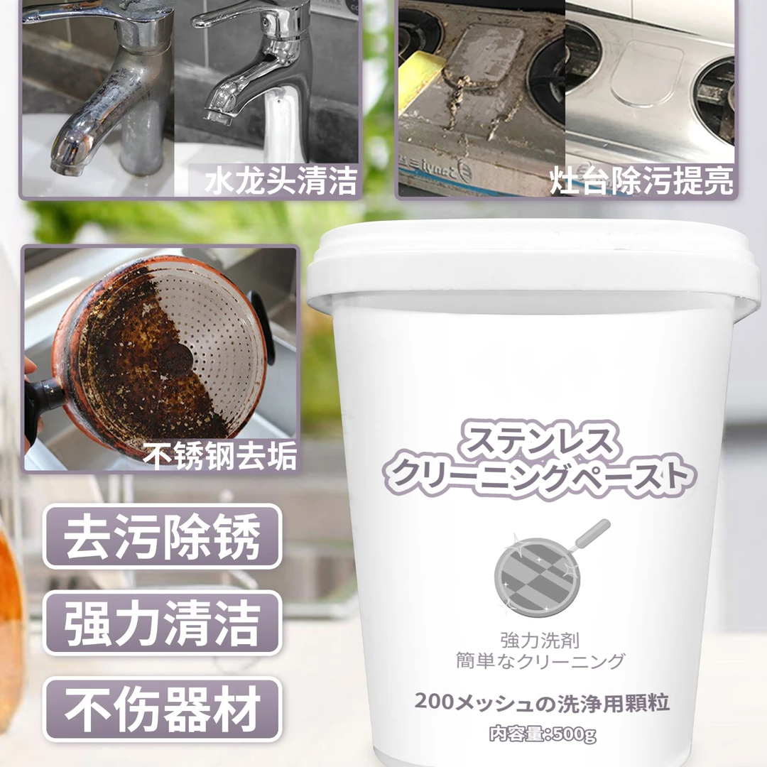 精选家用不锈钢清洁膏