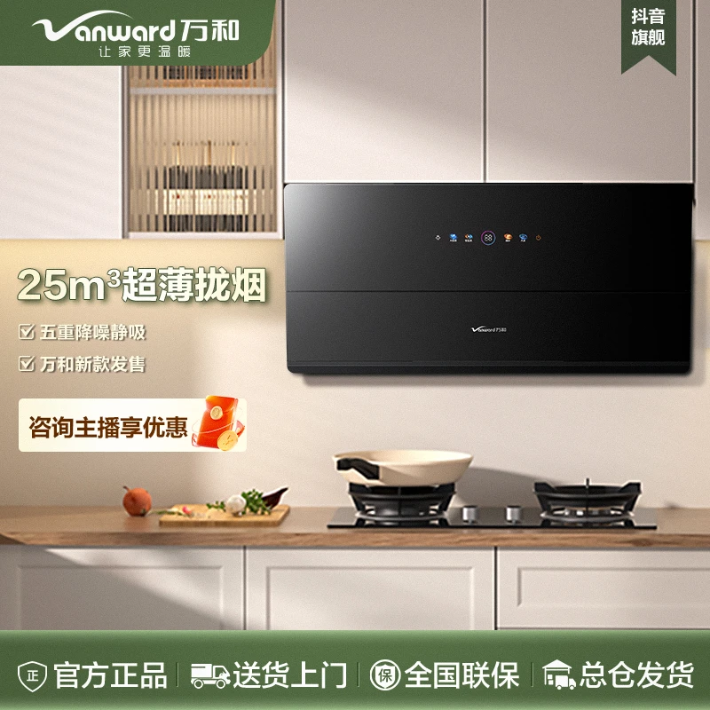 Vanward/万和WB865超薄款侧吸式烟机25m³超大吸力自清洗油烟机