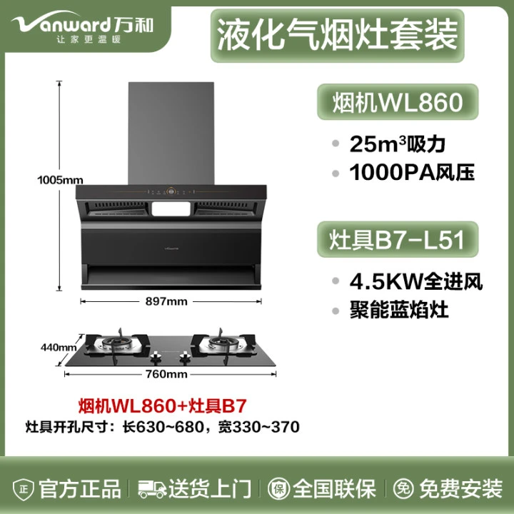 【液化气烟灶套装】万和大吸力变频顶侧双吸吸油烟机