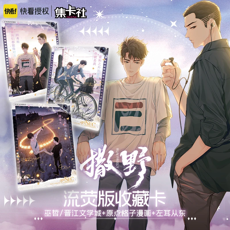 正版《撒野》流荧版收藏卡 潮玩 卡牌盲盒