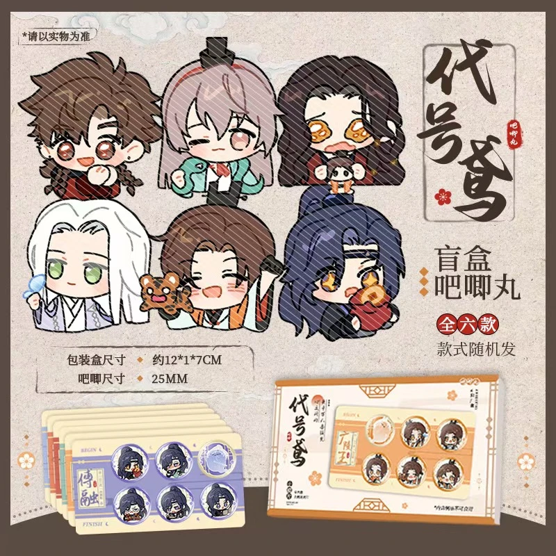 【许愿】代号鸢 潮玩盲盒吧唧丸 同人二创