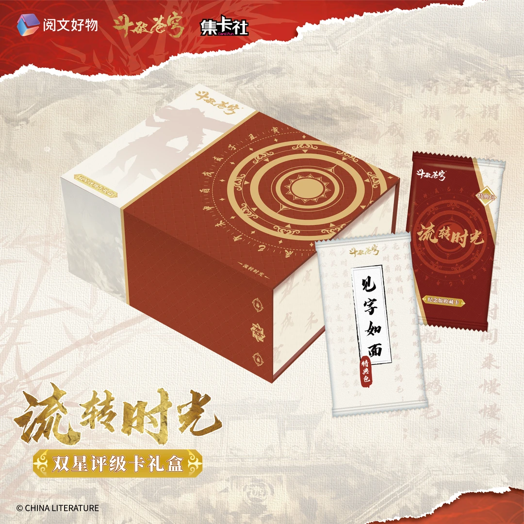 card.fun/集卡社正版《斗破苍穹》流转时光 礼盒 潮玩卡牌盲盒