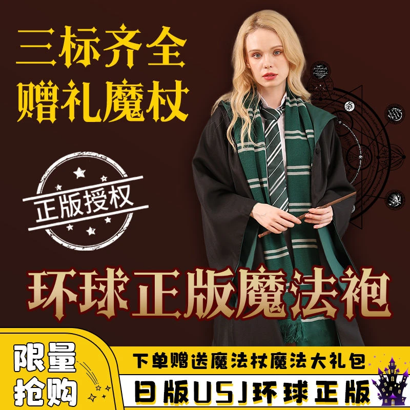 哈利波特服装环球影城魔法袍子USJ联名正版衣服斗篷cos学院巫师袍