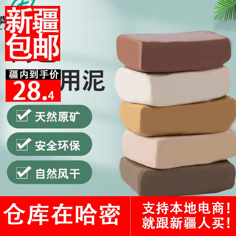 新疆包邮陶艺教学学生专用黏土软陶泥风干免烘烤手工制作泥塑粘土