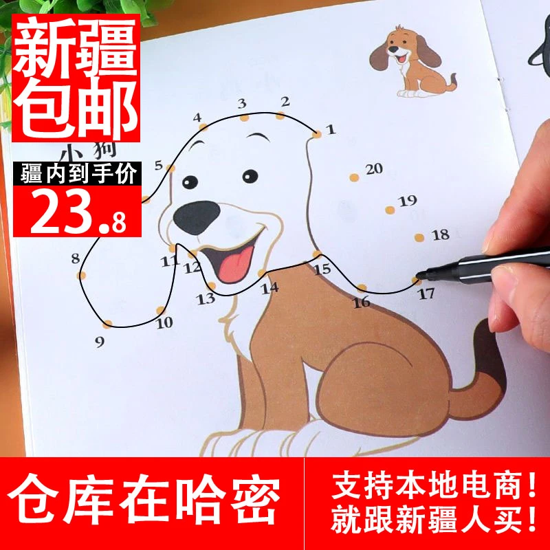新疆包邮儿童数字连线画幼儿园益智涂色绘本宝宝启蒙简笔画描画填