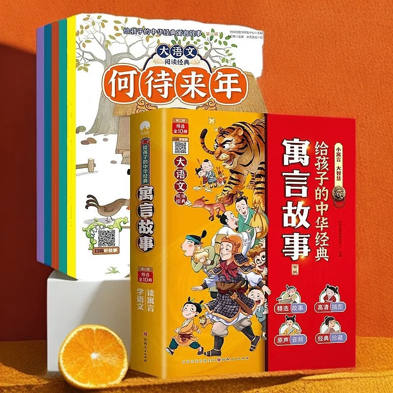 【正版好书】全10册中华经典寓言故事绘本中国传统文化经典精选篇