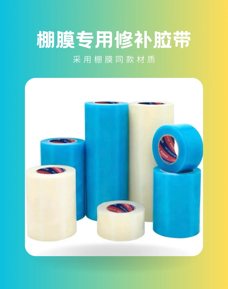 大棚膜塑料修补胶带农业种植养殖棚膜修补防水加厚强力高粘修复