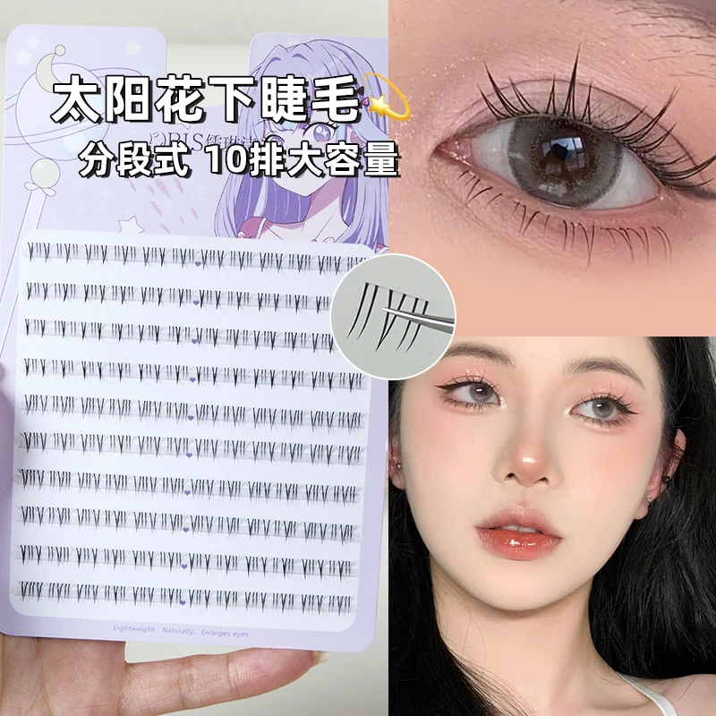儒琳诗太阳花假睫毛纯欲混合装隐形分段式单簇细梗卷翘学生假睫毛