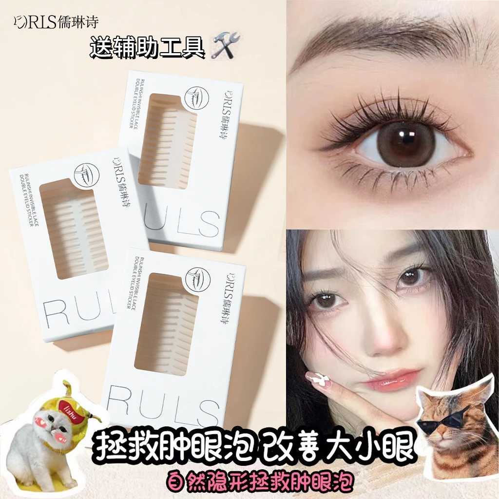 【1元福利】眼皮贴蕾丝隐形无痕自然肿眼泡单眼皮新手专用持久防水