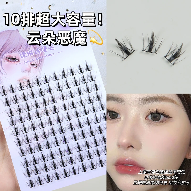 儒琳诗云朵小恶魔假睫毛超软新手分段式单簇细梗卷翘学生假睫毛