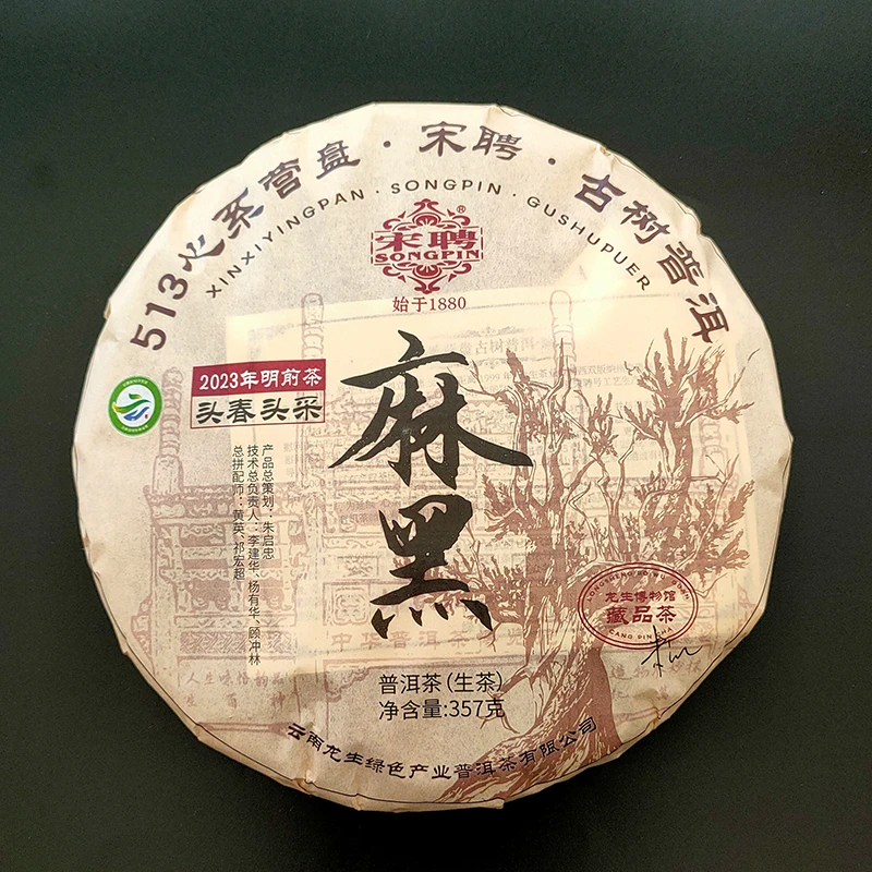 【李总】宋聘513心系营盘系列麻黑头春头采生茶357g/饼
