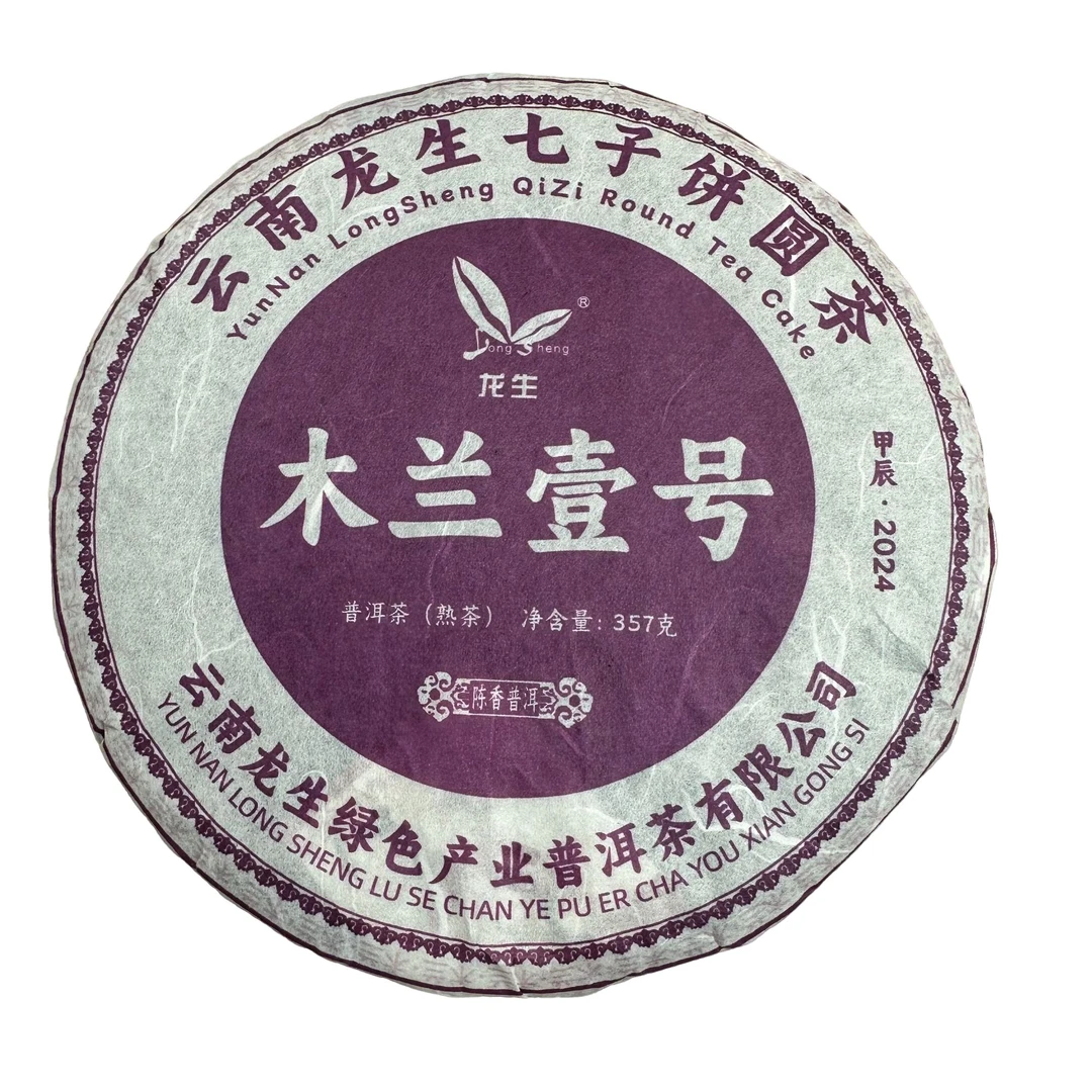 【双纪念茶】龙生茶业普洱茶2017年木兰壹号熟茶357克/饼