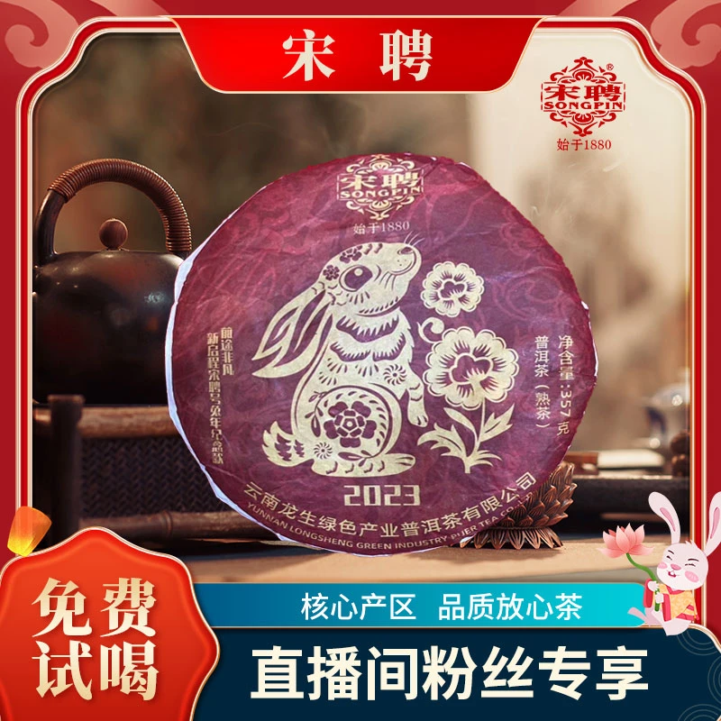 【李总】云南普洱茶兔年纪念饼熟茶357g/饼