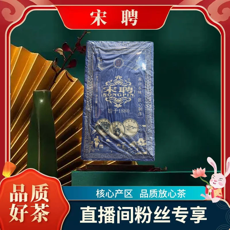 【过年送礼精选】宋聘号级百年古树原山本味宋聘（生茶）1000g礼盒