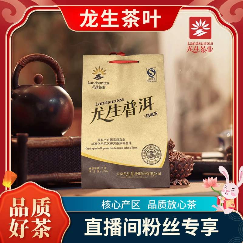 【龙生】龙生普洱三级散茶（熟茶）150g/袋