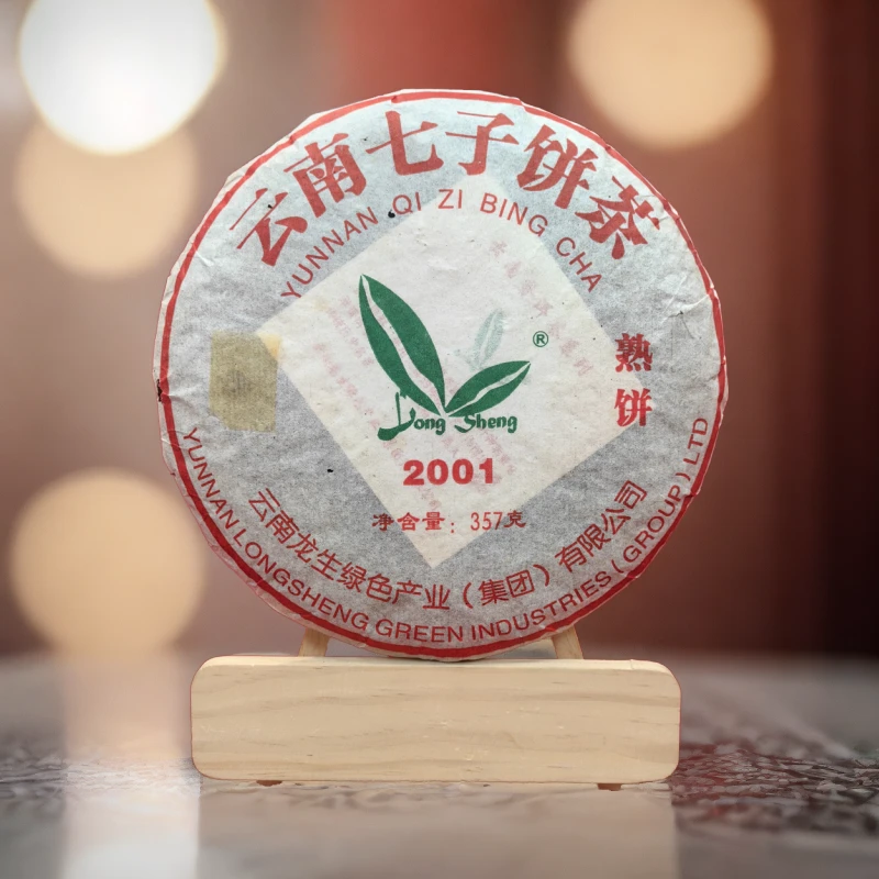 【龙生】云南龙生普洱茶2001熟茶357g七子饼23年老熟茶干仓存储