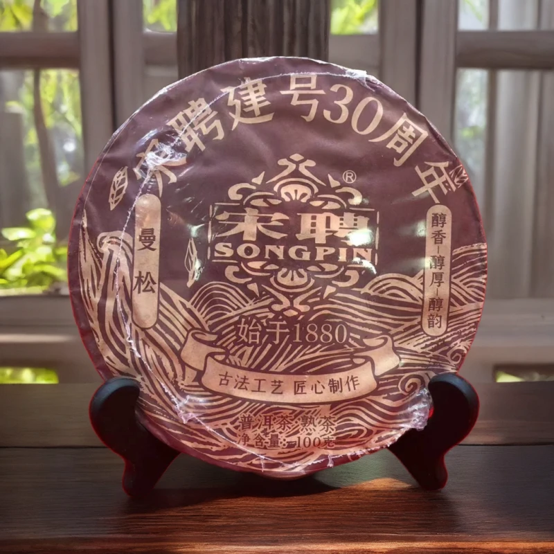 【阿轲普洱茶坊】Songpin/宋聘 建号30周年曼松 熟茶 100g/饼