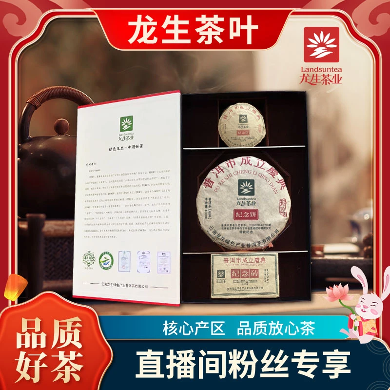【李总】普洱市成立07年纪念生茶一套